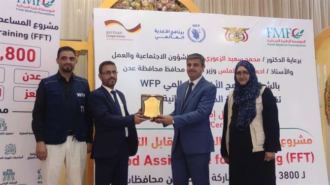المؤسسة الطبية الميدانية تنظم حفل اختتام مشروع المساعدات الغذائية مقابل التدريب ل(3800) مستفيد