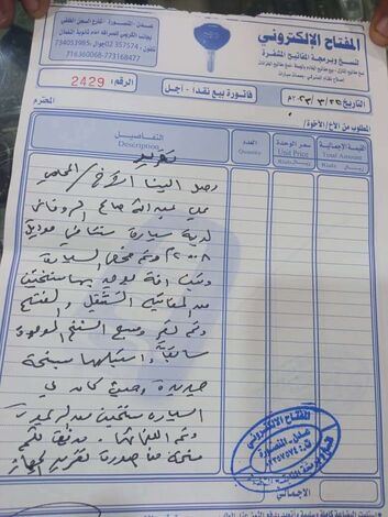محامي يبلغ عن فقدان وثائق سيارته في عملية سطو