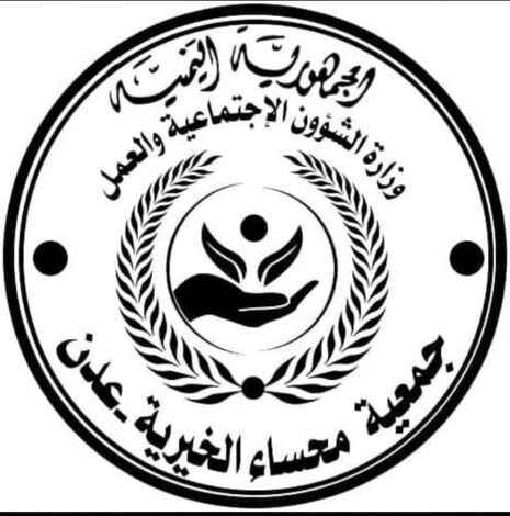 إشهار واعتماد جمعية محساء الخيرية