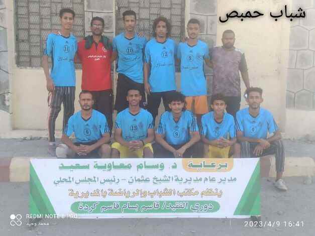 شباب حمبص يبلغ نصف نهائي دوري الفقيد قاسم بسام قاسم كردة