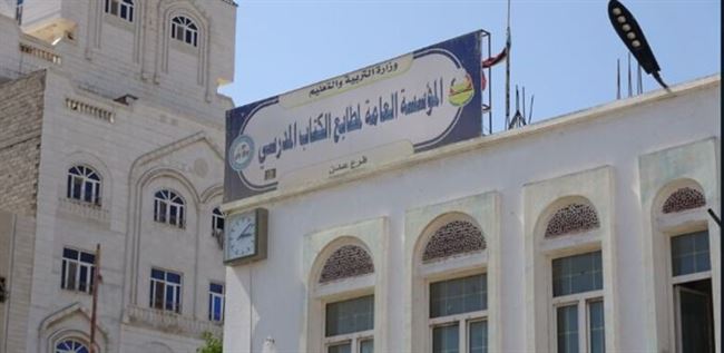 طالبت بالنظر في قضيتها.. مؤسسة مطابع الكتاب المدرسي تدعو موظفيها لوقفة احتجاجية