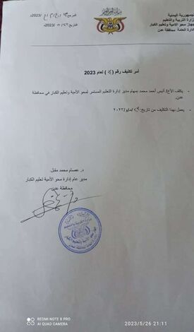 قرار تكليف في إدارة محو الأمية عدن