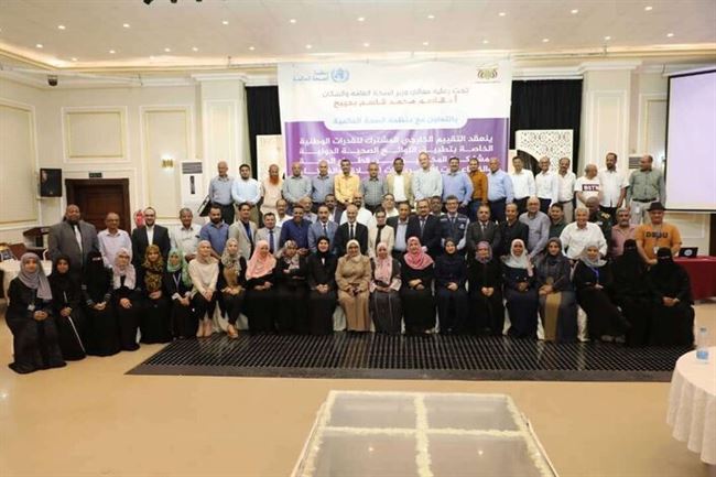 وزير الصحة يختتم لقاء التقييم الخارجي للقدرات الوطنية في تطبيق اللوائح الصحية الدولية
