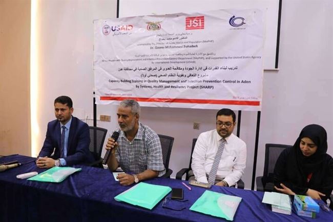 بدء دورة بناء القدرات لادارة الجودة بمرافق عدن الصحية