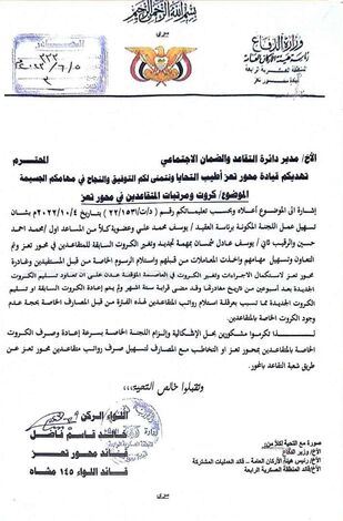المتقاعدون العسكريون بتعز يطالبون بصرف مرتباتهم المتوقفة منذ 6 أشهر