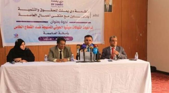 ندوة بمارب تناقش تداعيات ممارسات الحوثيين بحق القطاع الخاص وآثارها على الاقتصاد