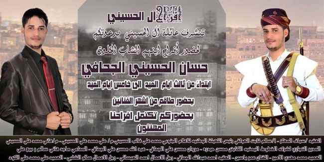 افراح آل الـحـسـيـنـي