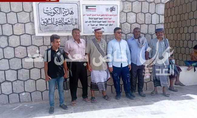 جمعية الكويت للاغاثة تسلم مدرسة الصديق بعد ترميمها وتأهيلها وتأثيثها لمكتب التربية في محافظة أبين ومديرية احور