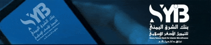 بنك الشرق اليمني للتمويل الاصغر الاسلامي